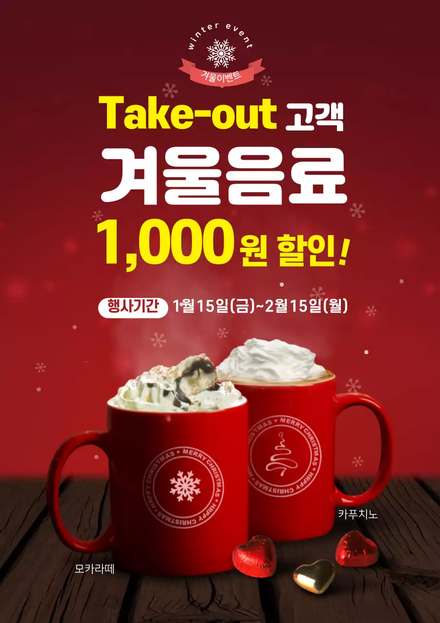 빨간색 사진강조 크리스마스 커피 카페 메뉴 홍보 