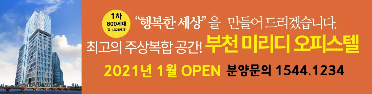 주황색 빌딩 이미지 부동산 홍보