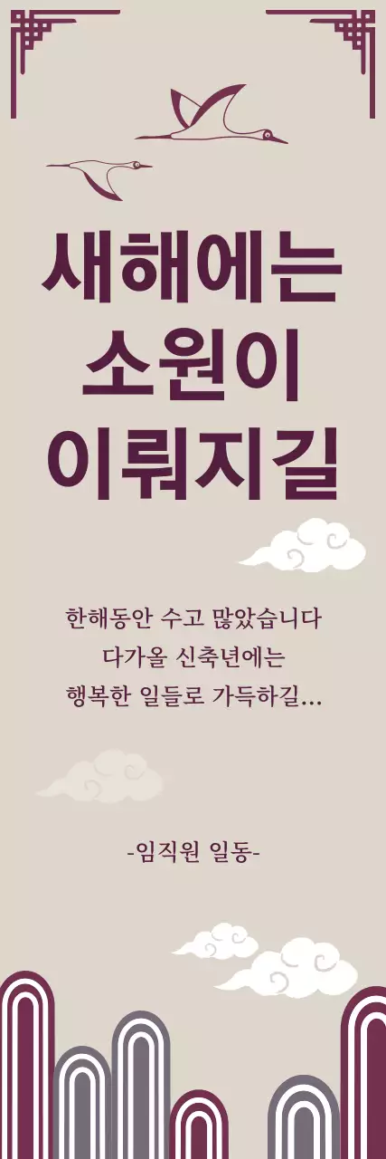 자주 베이지 일러스트 새해 인사