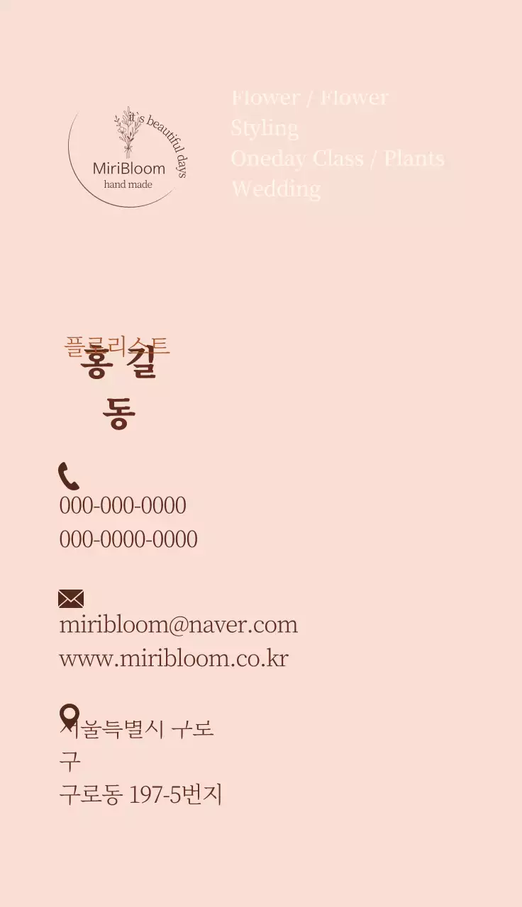 브라운 일러스트 빈티지한 꽃집 플로리스트