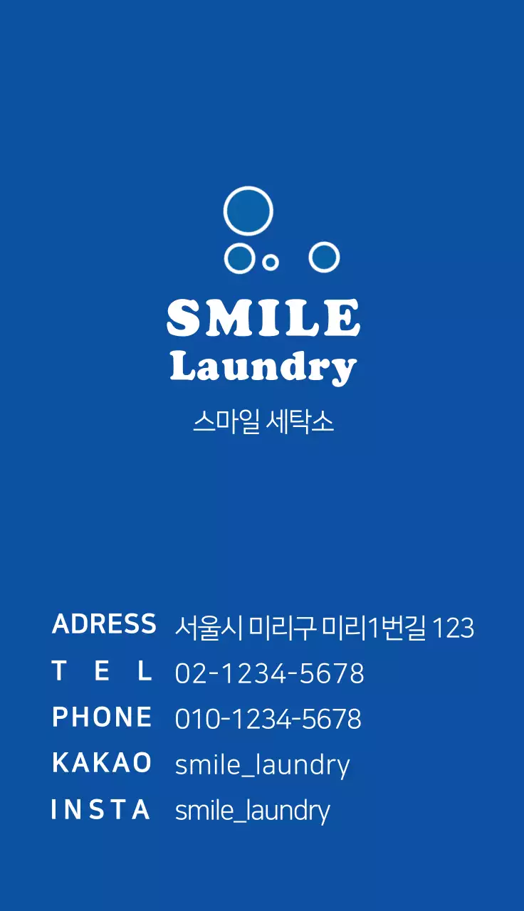 세탁소 명함