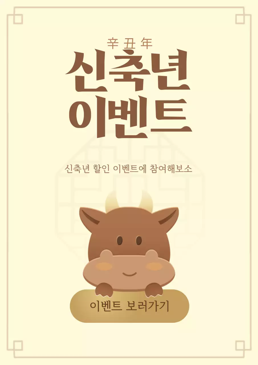 노란색 위주의 귀여운 일러스트가 있는 신년 이벤트 홍보 페이지