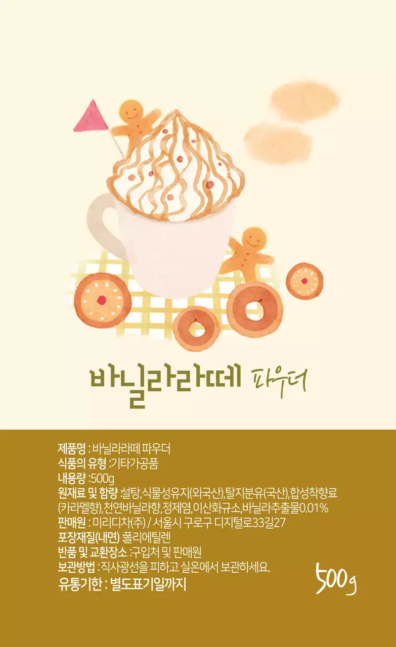 아이보리 베이지 일러스트 바닐라 라떼 파우더