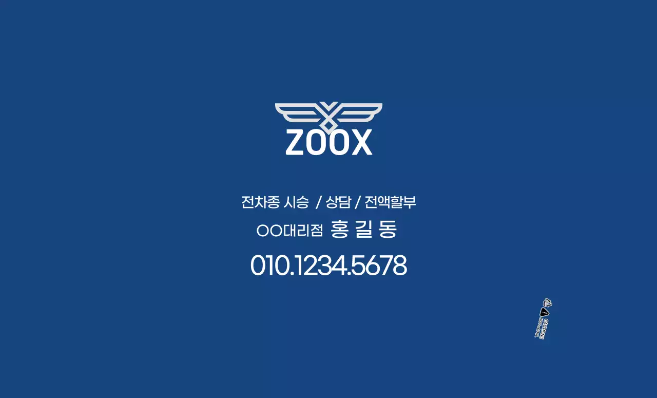 파란색 심플한 자동차 대리점 홍보