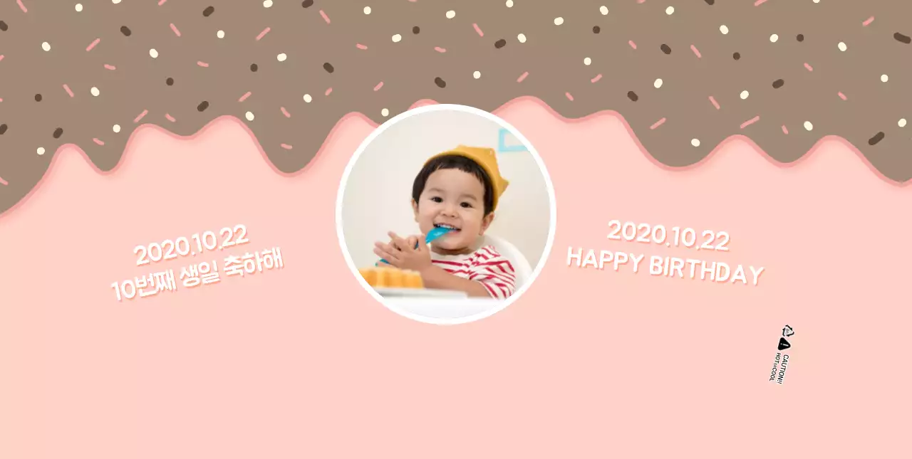 분홍색 귀여운 아이스크림 생일축하 종이컵