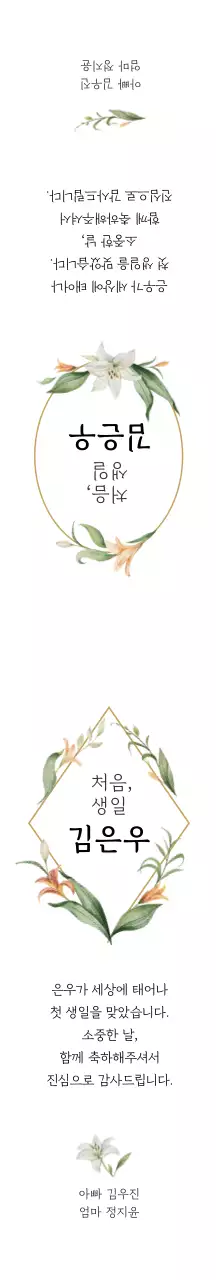 화이트 빈티지 일러스트 첫돌기념