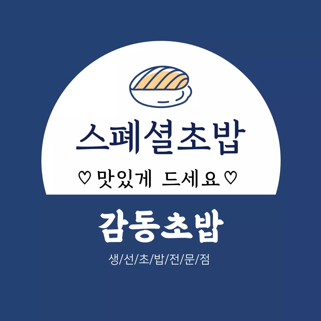 파란색 일러스트 심플한 음식점 초밥 라벨