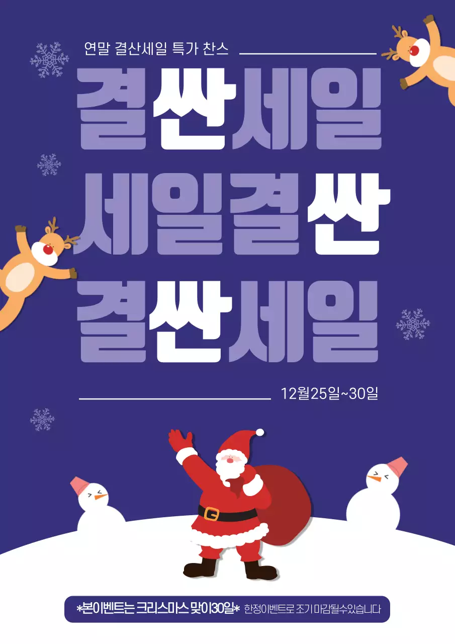 파란색 일러스트 귀여운 크리스마스 세일 이벤트