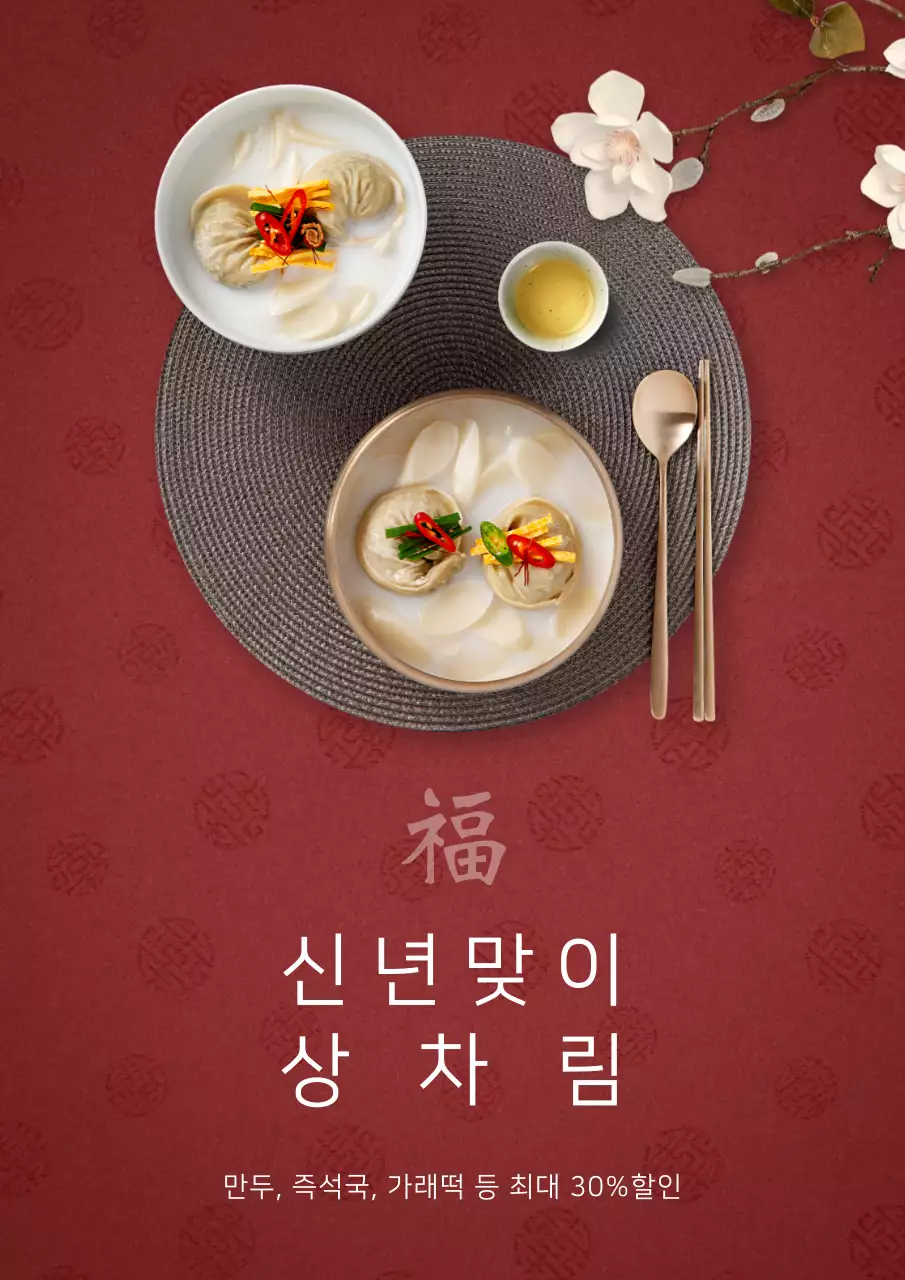 빨간색 배경의 전통적인 컨셉의 신년할인포스터
