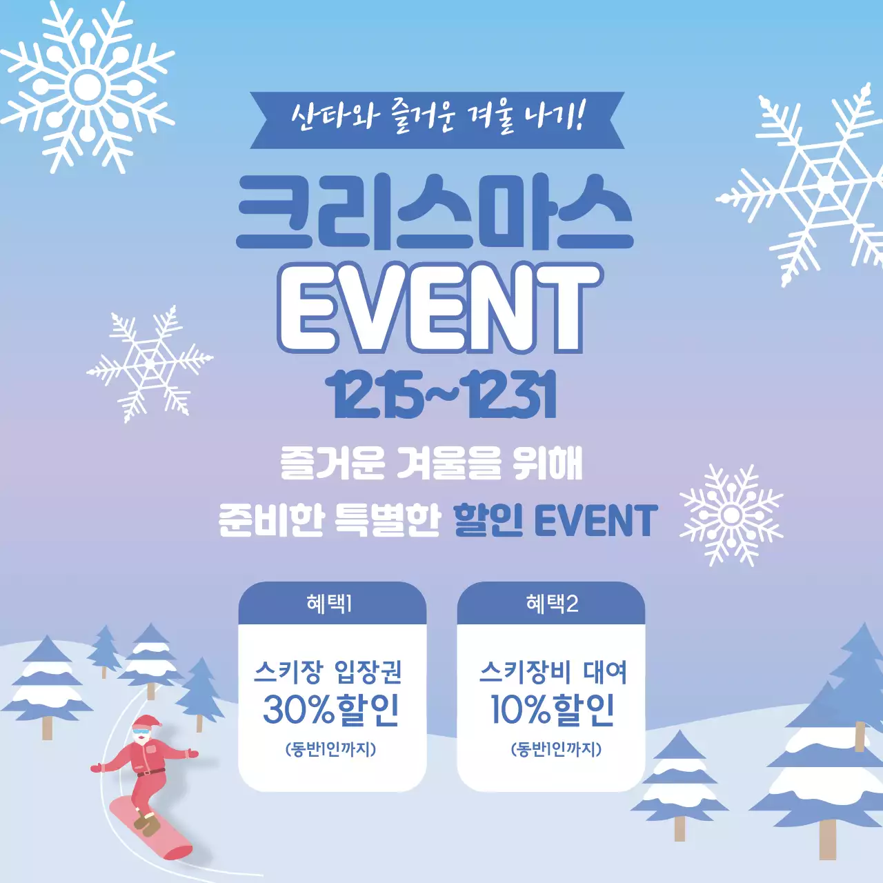 파란색 그라데이션  일러스트 크리스마스 스키장 할인 이벤트 