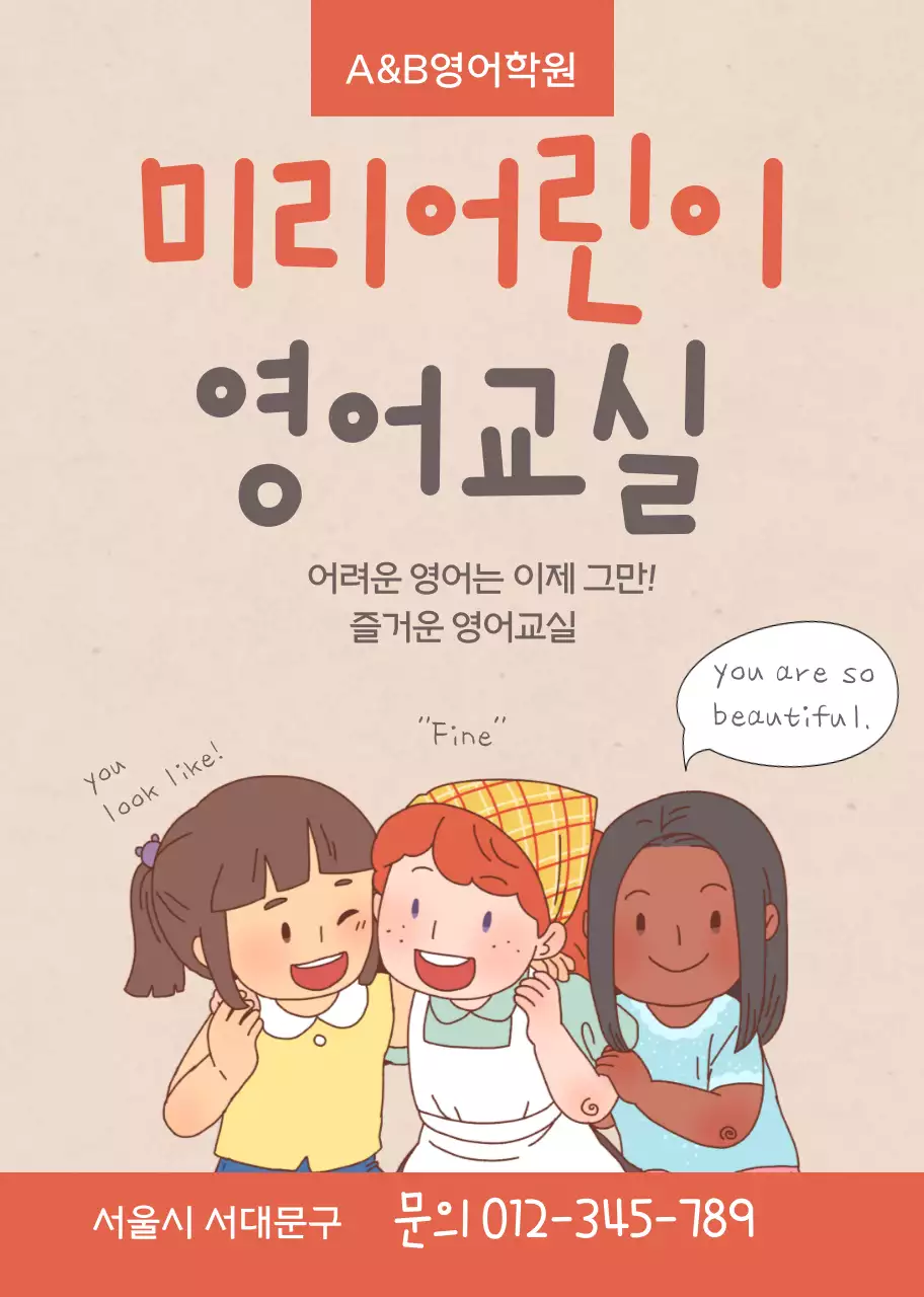 베이지 레드 캐릭터 일러스트 학원 홍보