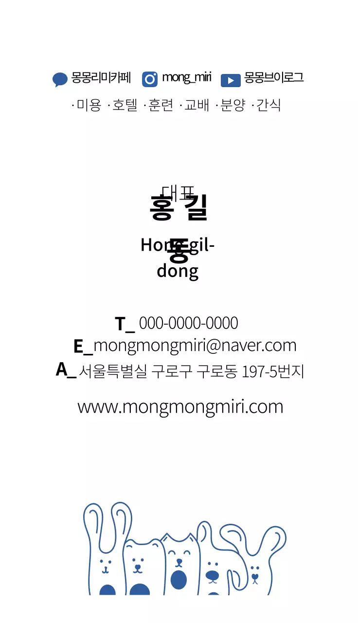 파란색 일러스트 심플한 동물 카페