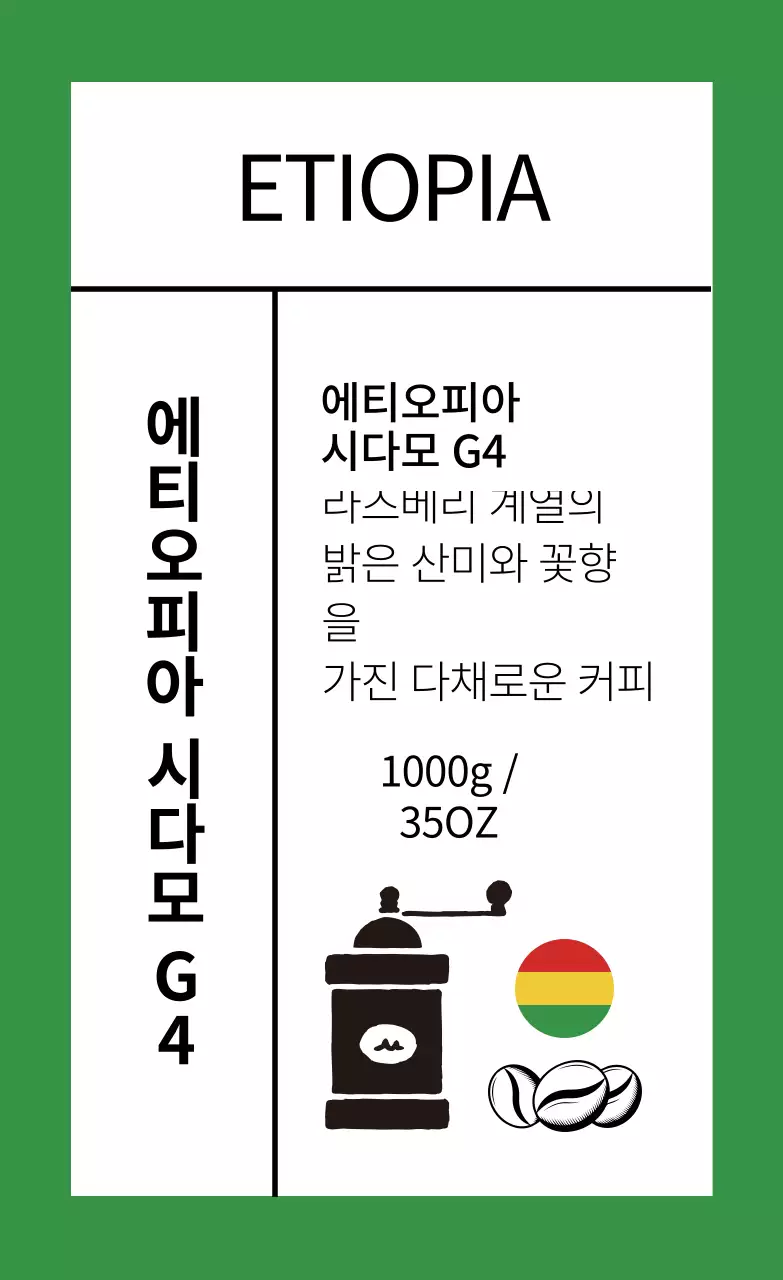 초록색 일러스트 깔끔한 커피 원두 라벨