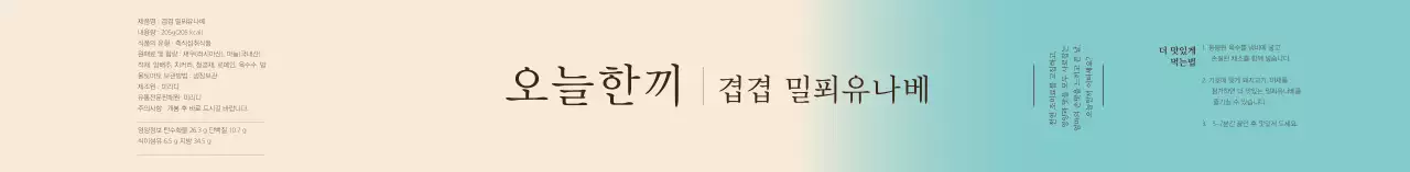 아이보리 파란색 그라데이션 밀푀유나베 라벨