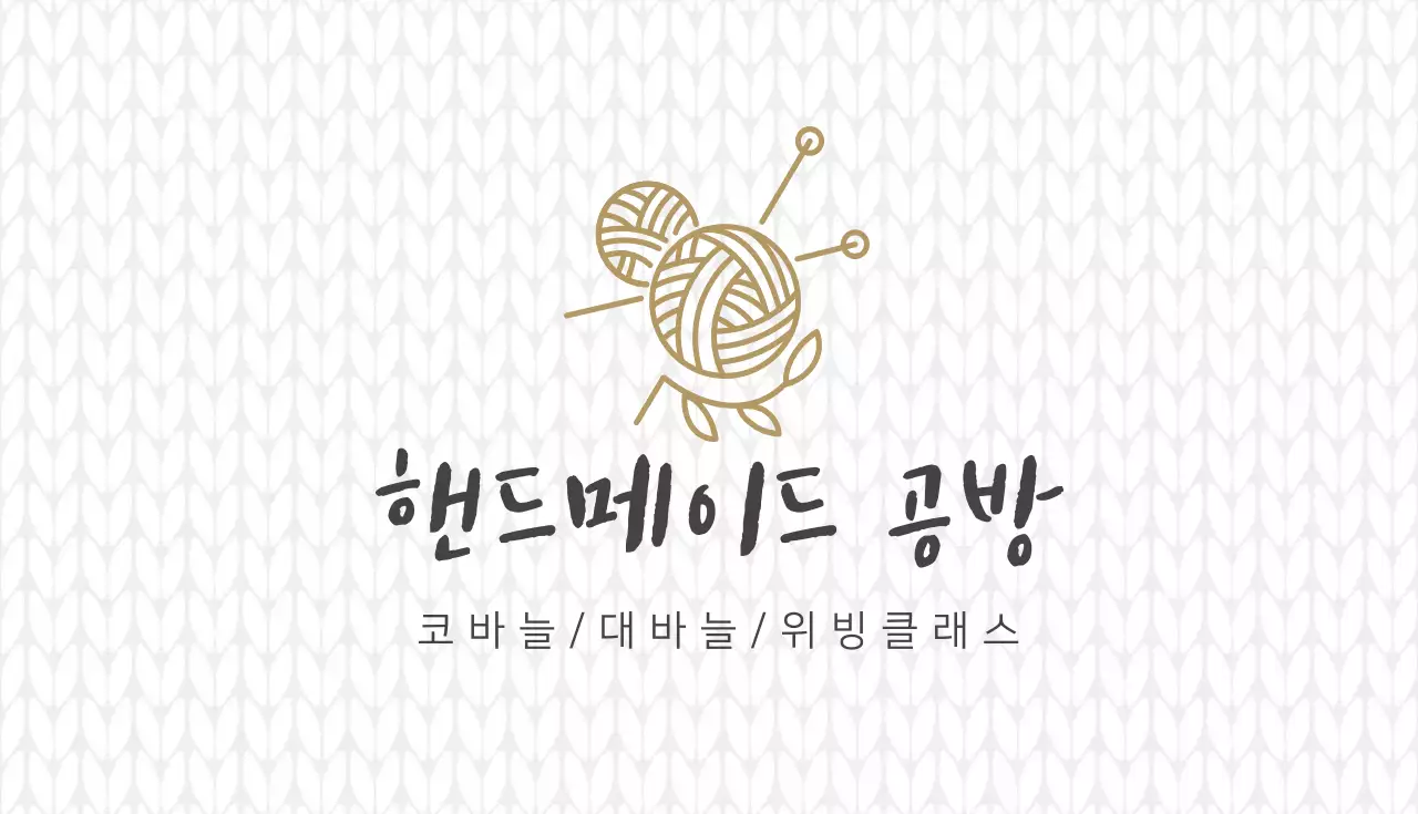 베이지 일러스트 핸드메이드 공방 명함