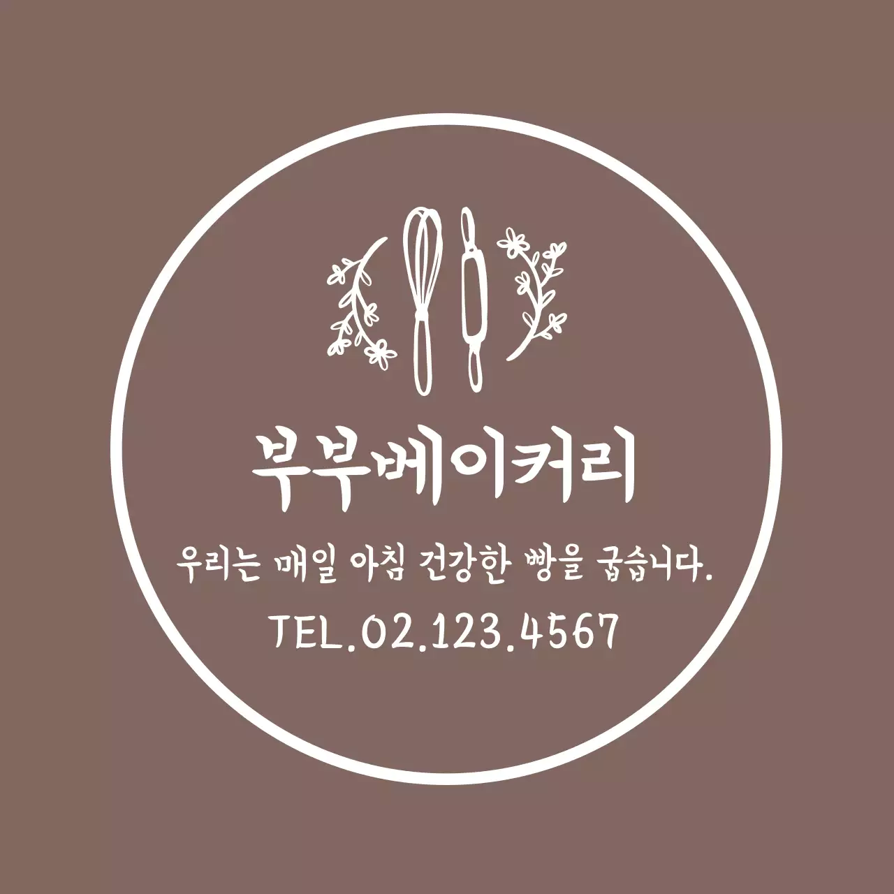 갈색 일러스트 심플한 빵집 베이커리