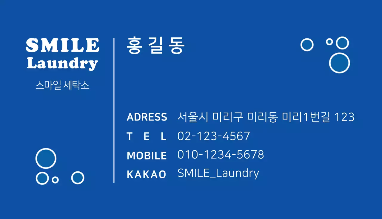 세탁소 명함
