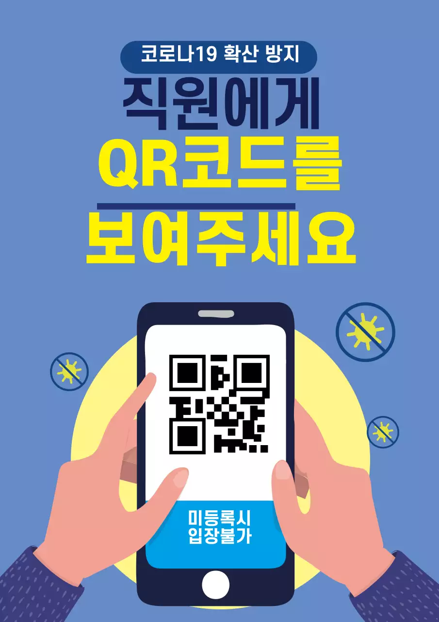 파란색 일러스트 깔끔한 코로나 출입명부 안내 라벨