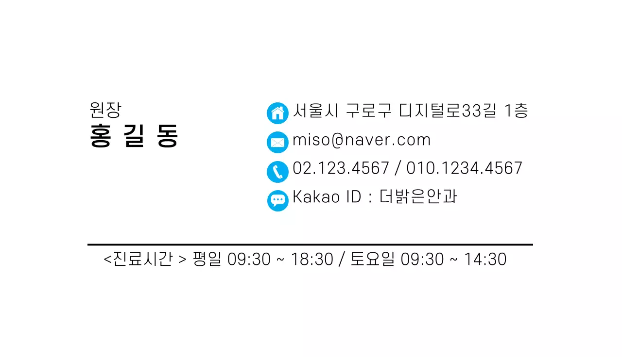 파란색 일러스트 로고 심플한 병원 안과