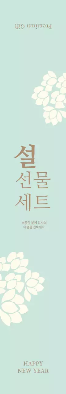 파란색 일러스트 전통적인 설 선물 세트 패키징