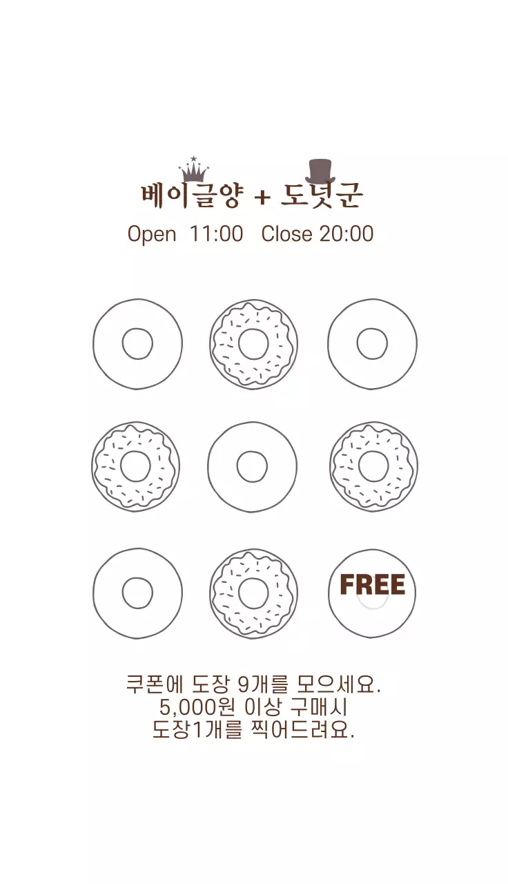 갈색 흰색 일러스트 빵집 쿠폰