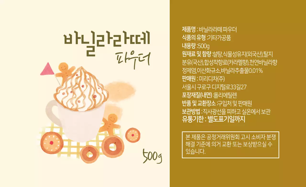 아이보리 베이지 일러스트 바닐라 라떼 파우더 라벨