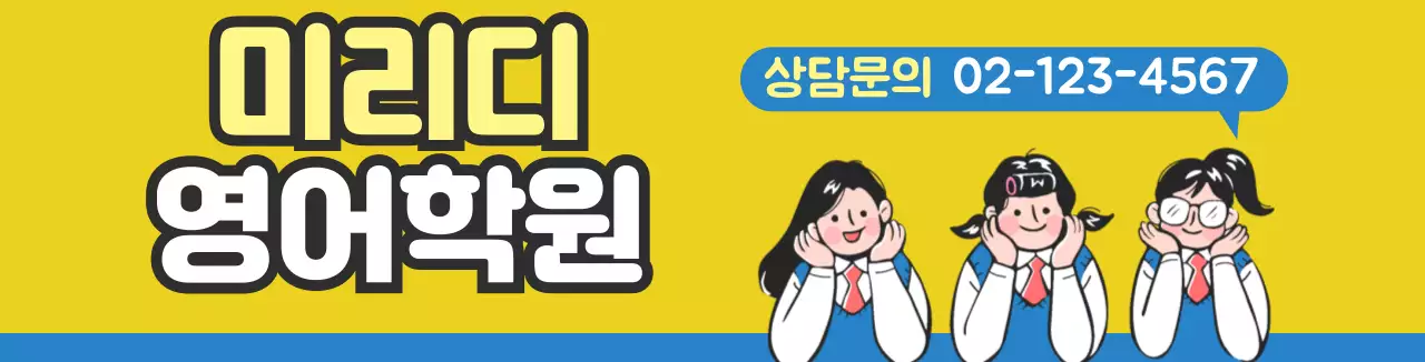 노란색 파란색 캐릭터 일러스트 영어학원 홍보