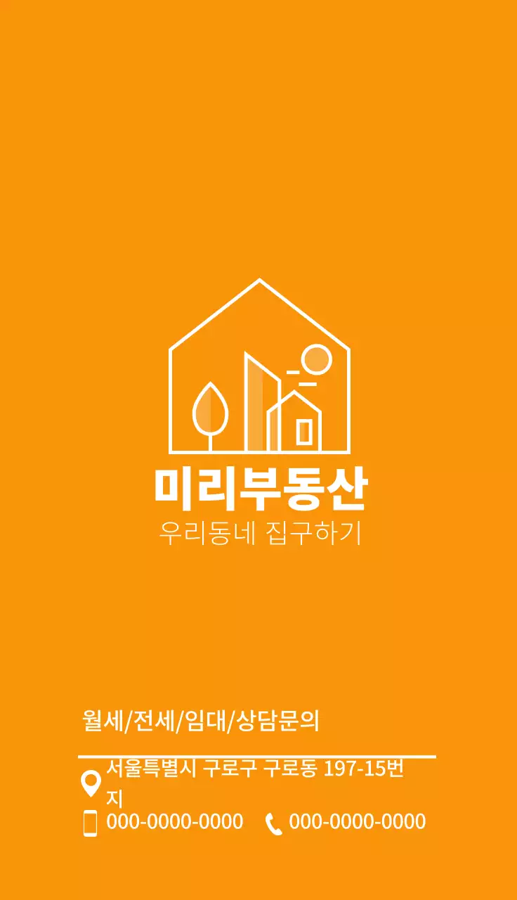 노란색 로고 일러스트 심플한 부동산