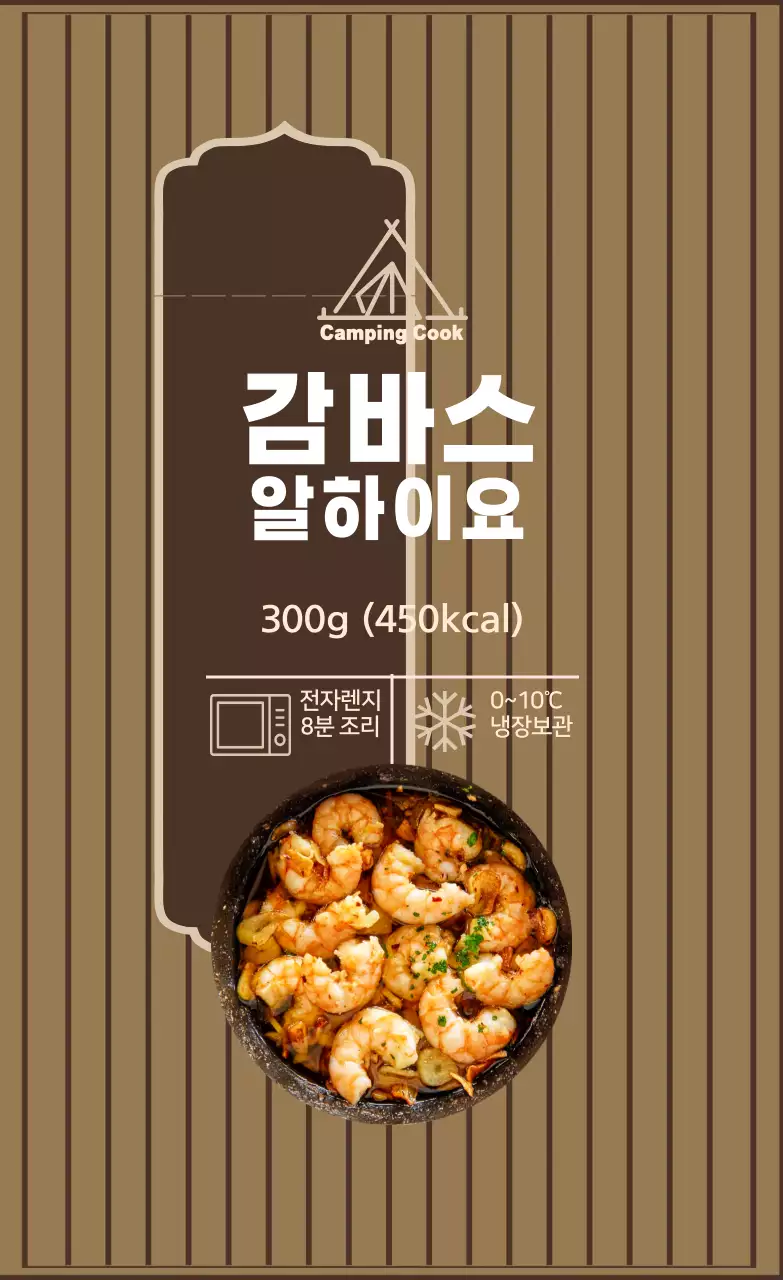 갈색 아이보리 사진 감바스 조리 라벨