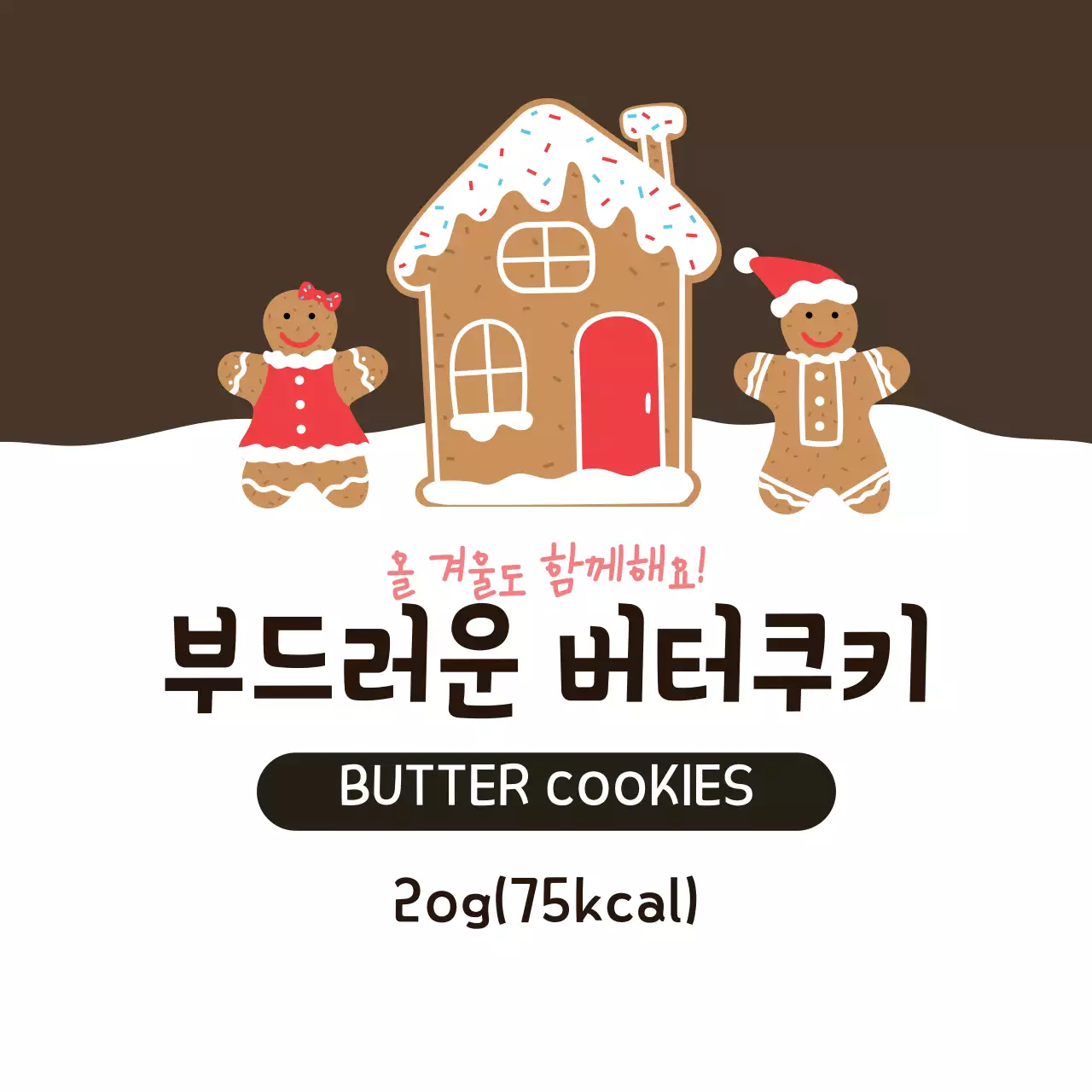 갈색 빨강 일러스트 크리스마스 쿠키 라벨