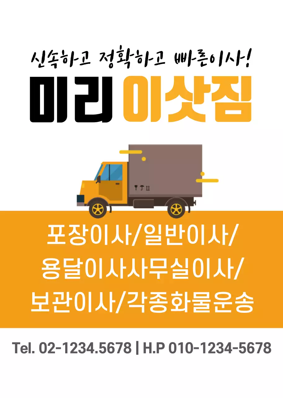 주황색 트럭 일러스트 이삿짐센터