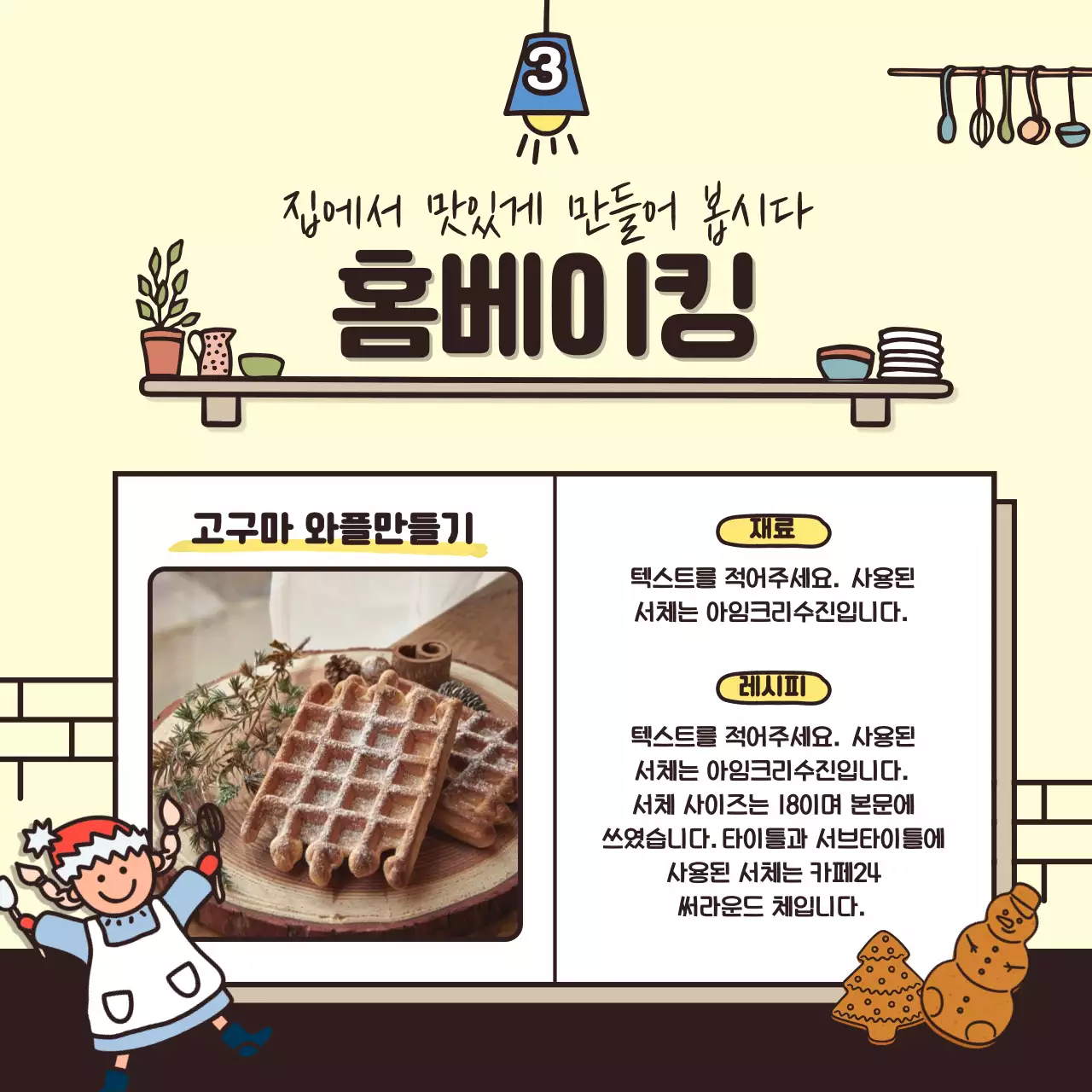 베이지컬러 귀여운 일러스트의 겨울방학