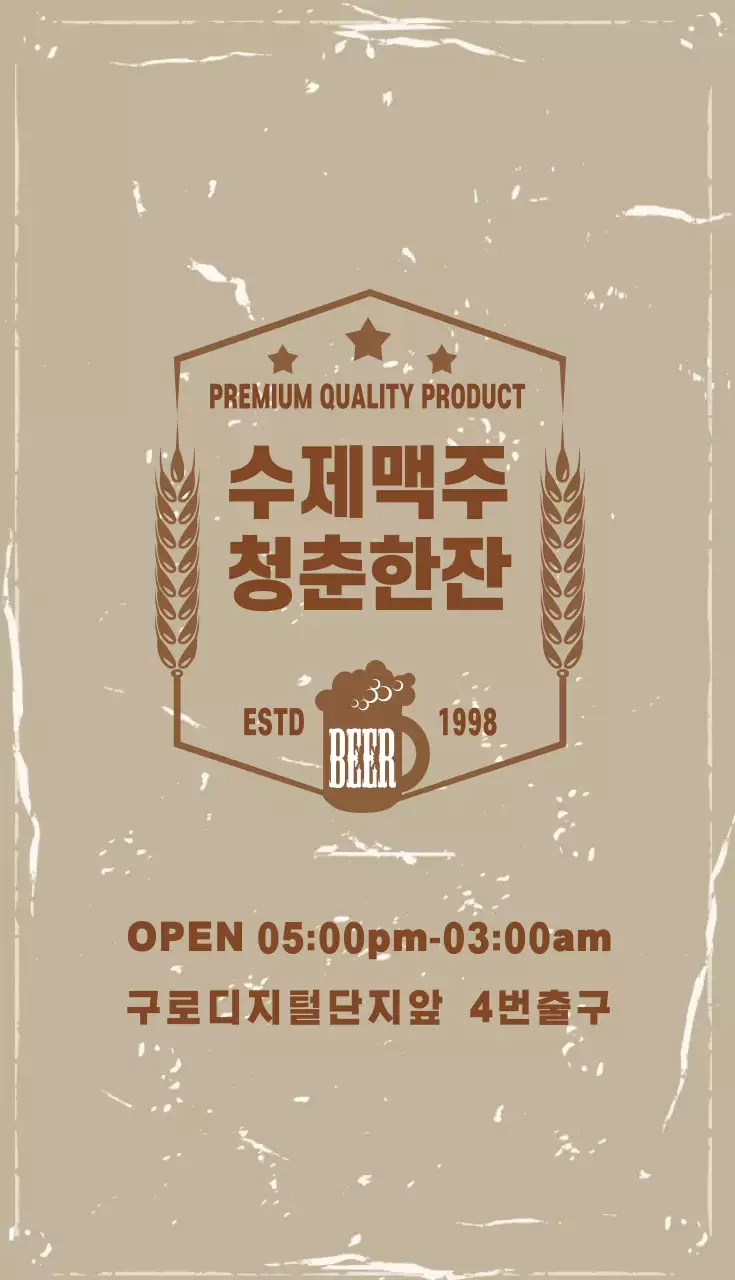 베이지 아이보리 일러스트 로고 술집 명함