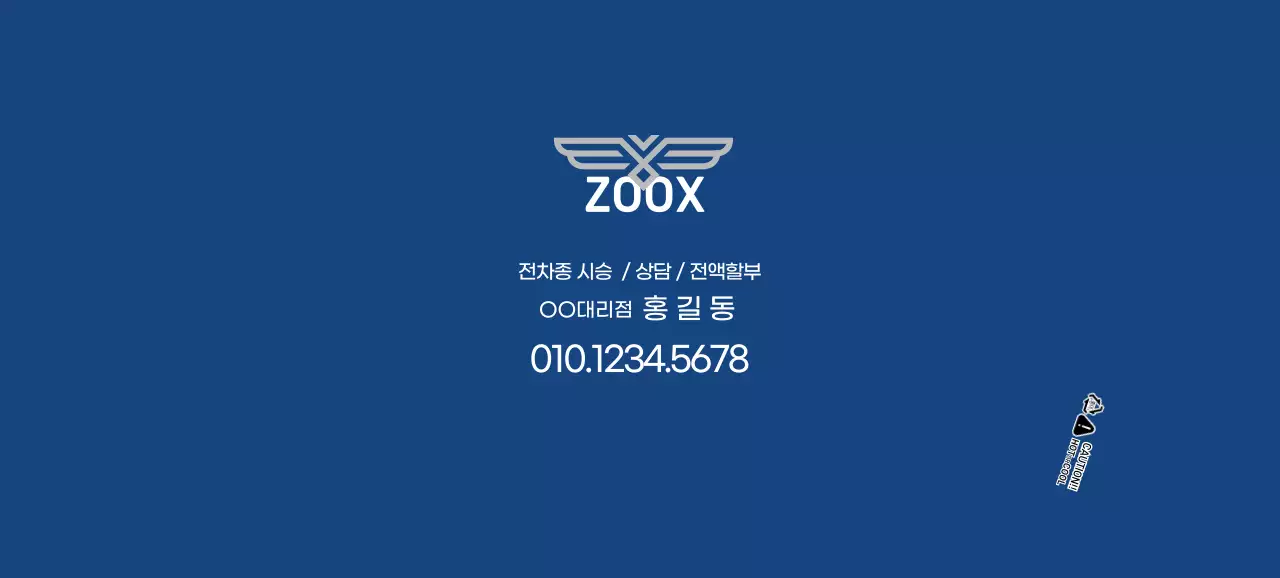 파란색 심플한 자동차 대리점 홍보