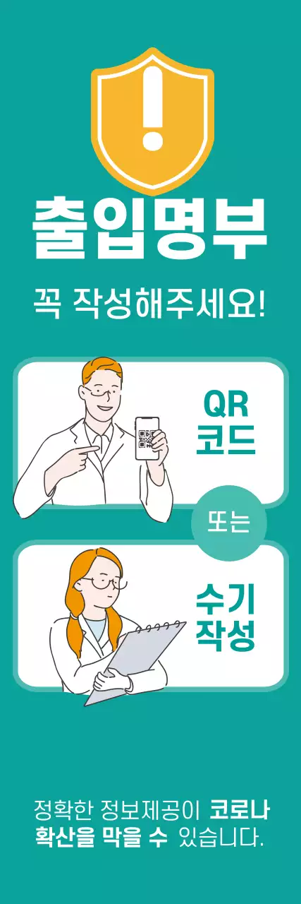 파란색 일러스트 깔끔한 코로나 출입명부 안내 라벨