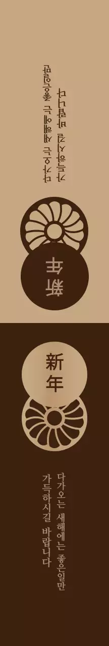 갈색 일러스트 전통적인 새해 패키징 