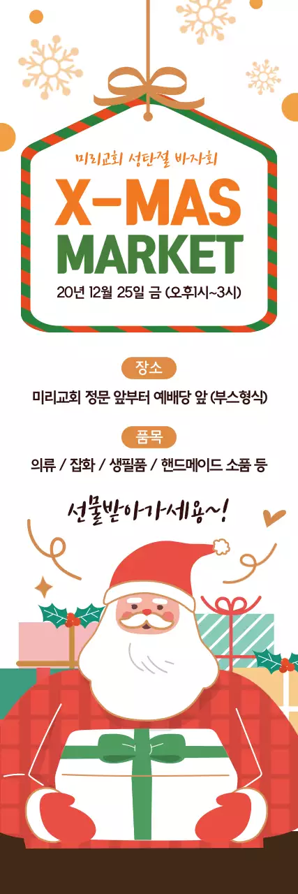 빨간색 일러스트 크리스마스 교회 홍보