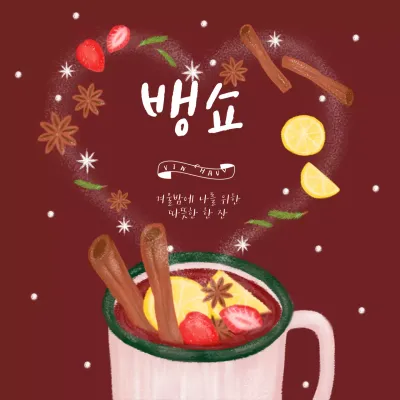 갈색의 다양한 음식 재료 드로잉 일러스트가 있는 뱅쇼 음료 설명