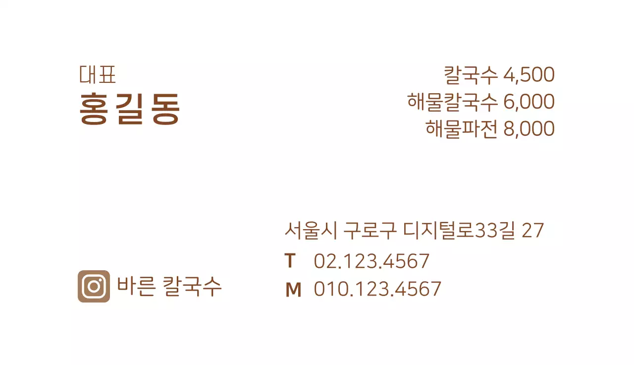 갈색 아이콘 심플한 음식점 칼국수 명함