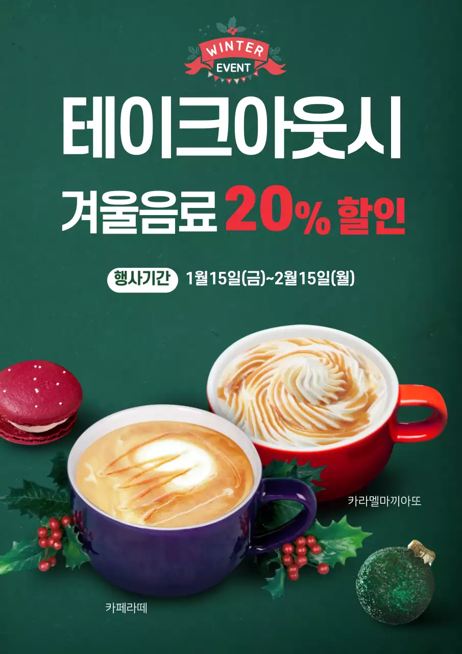 초록색 사진강조 크리스마스 커피 카페 메뉴 홍보 