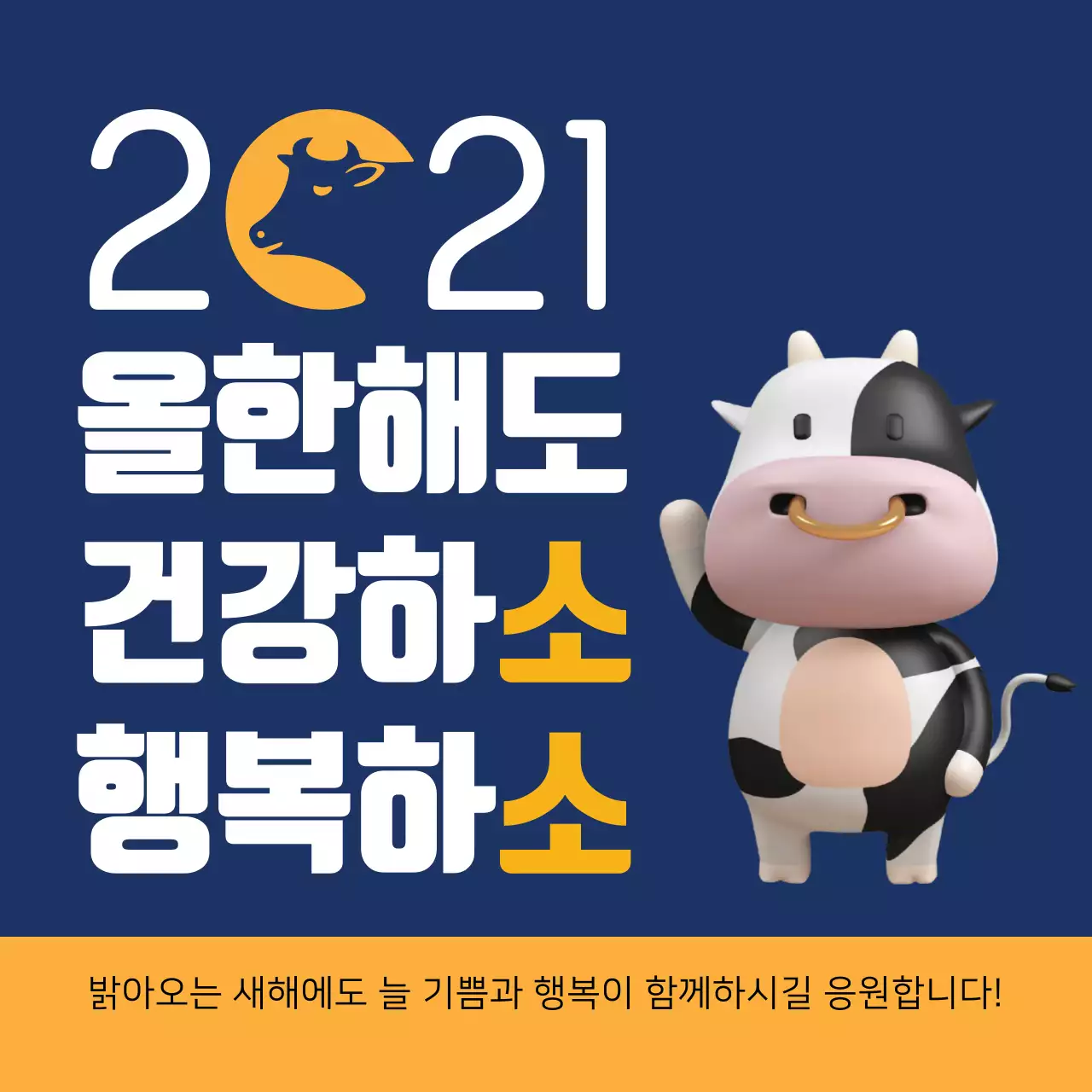 파란색 노란색 일러스트 귀여운 새해 인사