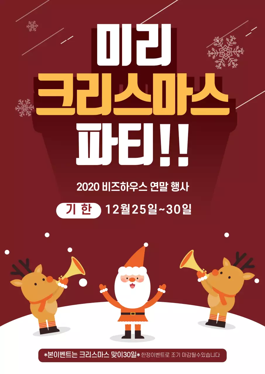 빨간색 일러스트 귀여운 크리스마스 이벤트 