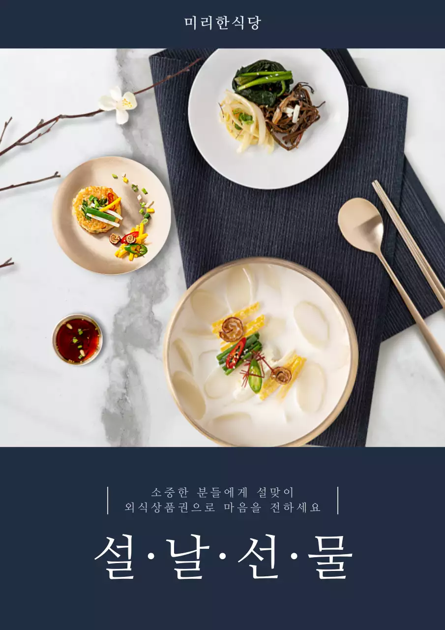 파란색 배경의 깔끔한 설날 선물 포스터