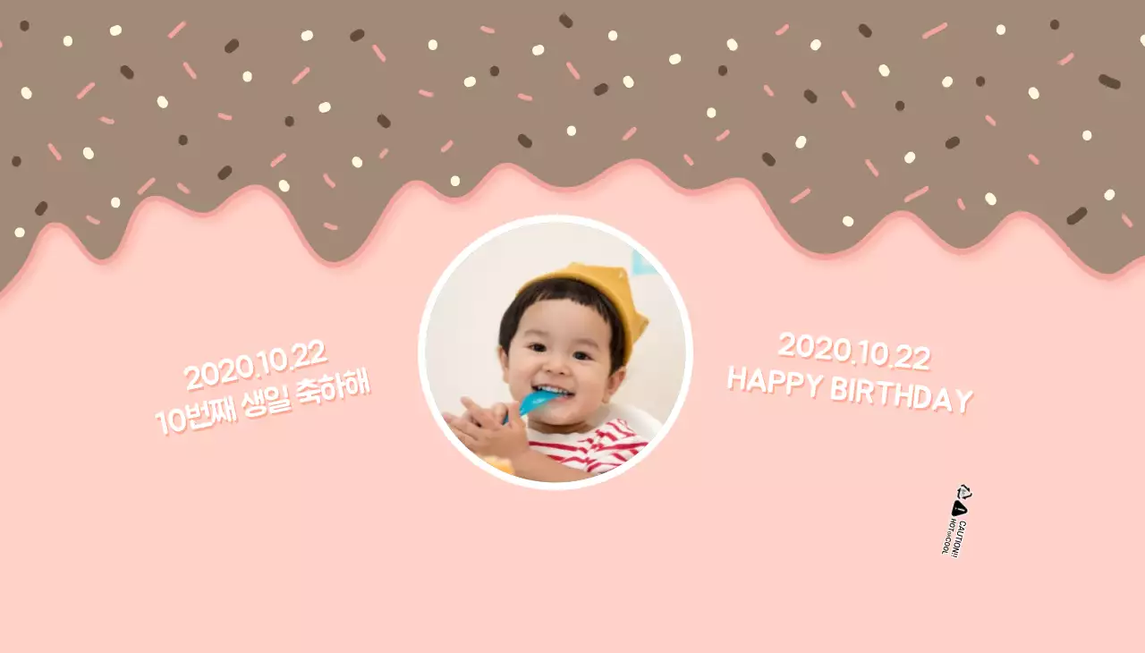 분홍색 귀여운 아이스크림 생일축하 종이컵