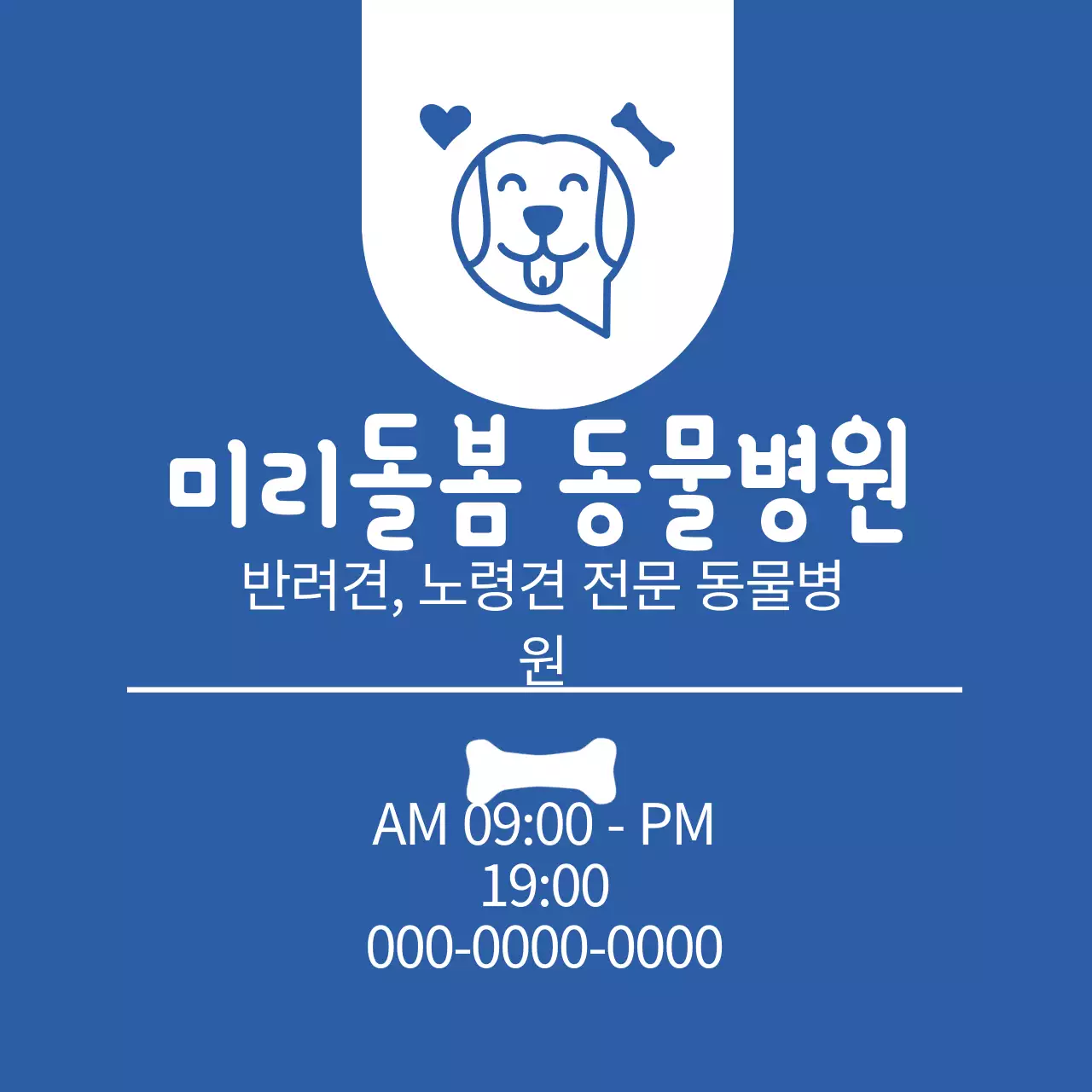 파란색 일러스트 귀여운 동물병원 홍보 라벨