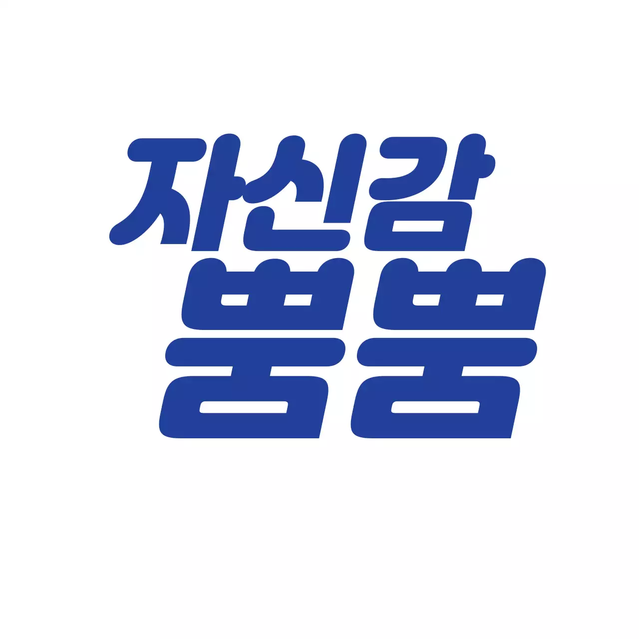 화이트 블루 심플한 메세지 문구
