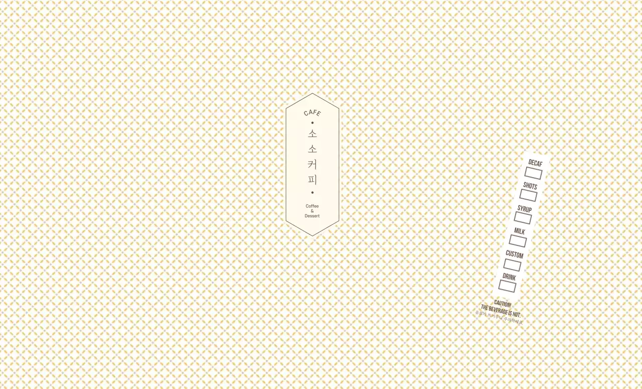 노란색 체크 패턴 카페