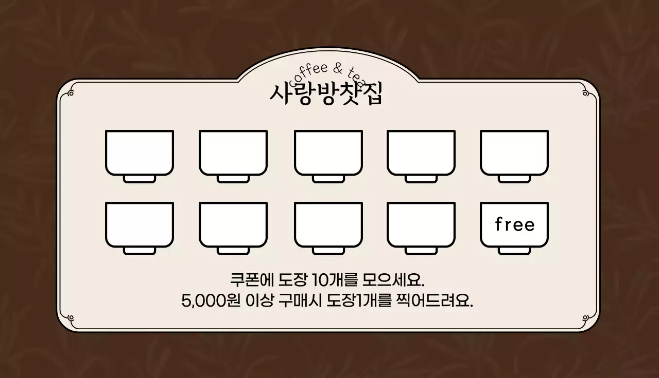 갈색 살구 일러스트 로고 카페 티 쿠폰