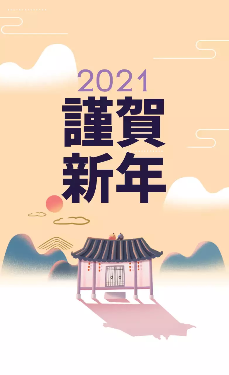 네이비 노랑 일러스트 새해 인사 2021
