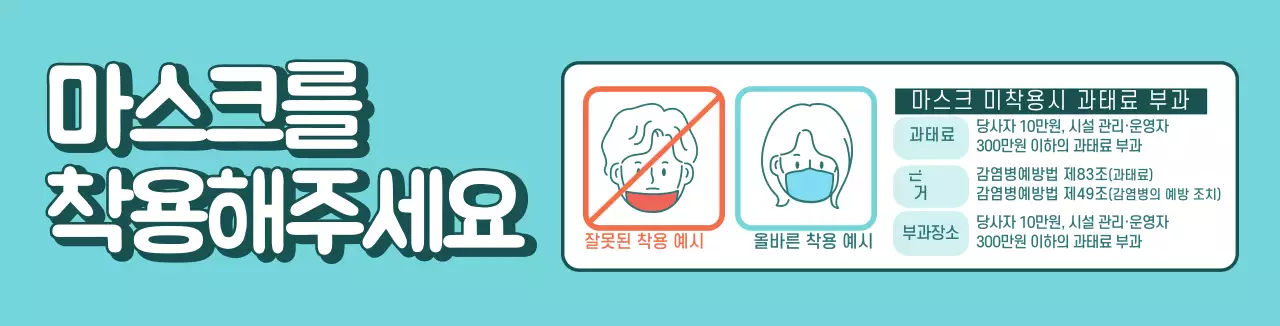 마스크착용 카마그넷